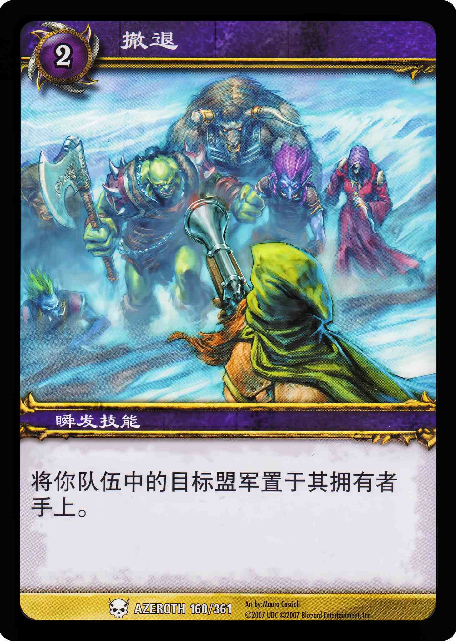 撤退 中文图片